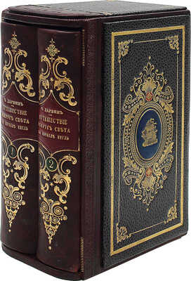 [Первое русское прижизненное издание]. Дарвин Ч. Путешествие вокруг света на корабле Бигль. С портретом Ч. Дарвина. [В 2 т.]. Т. 1—2 / Пер. под ред. А. Бекетова. СПб.: Изд. князя А.С. Голицына, 1865.